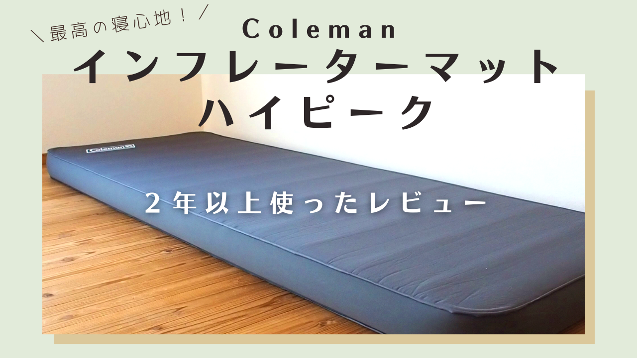 9/4.5は全品+P5%  コールマン(Coleman) キャンパーインフレーターピローハイピーク