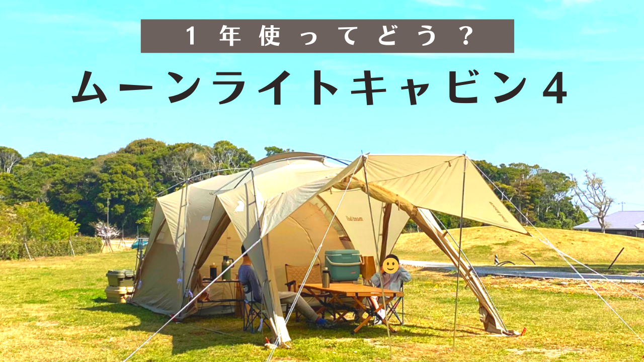 モンベル ムーンライトⅠ型』 はじめまして 旧型 モンベル テント  