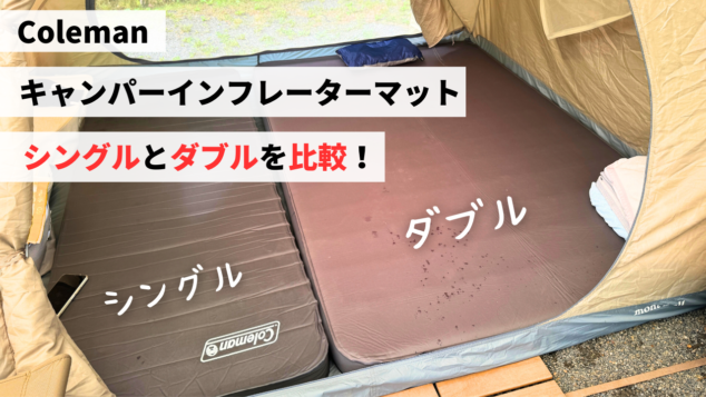 コールマン インフレーターマットシングル 自動膨張式 収納ケース付 